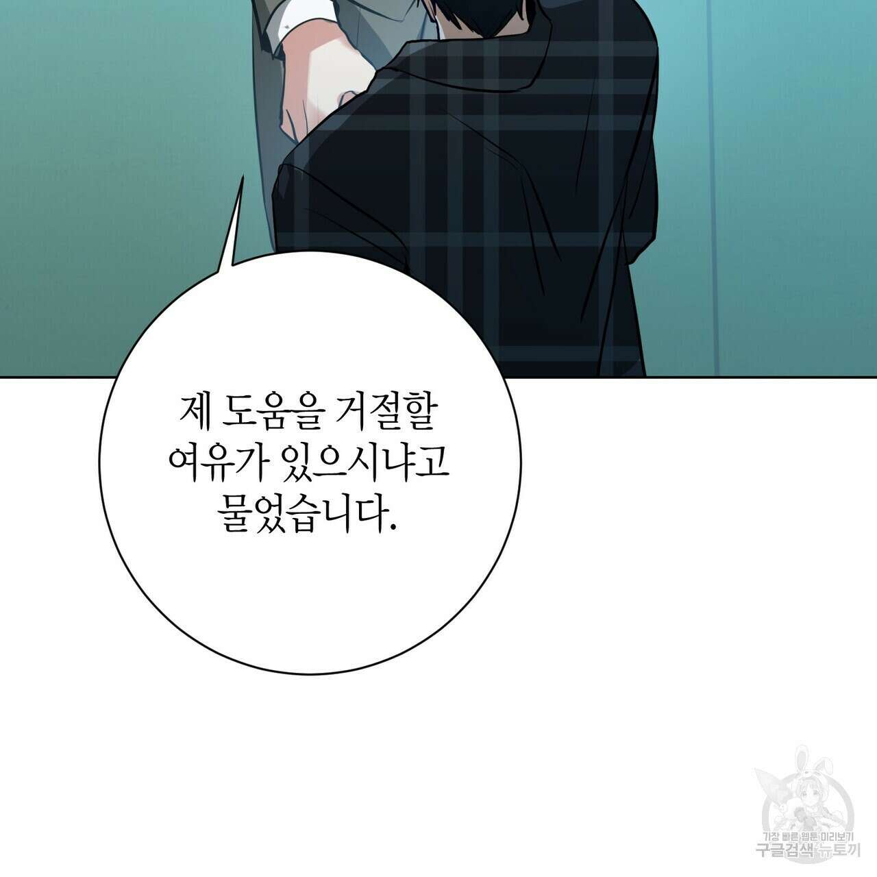 데이즈 (D:AZE) 31화 139