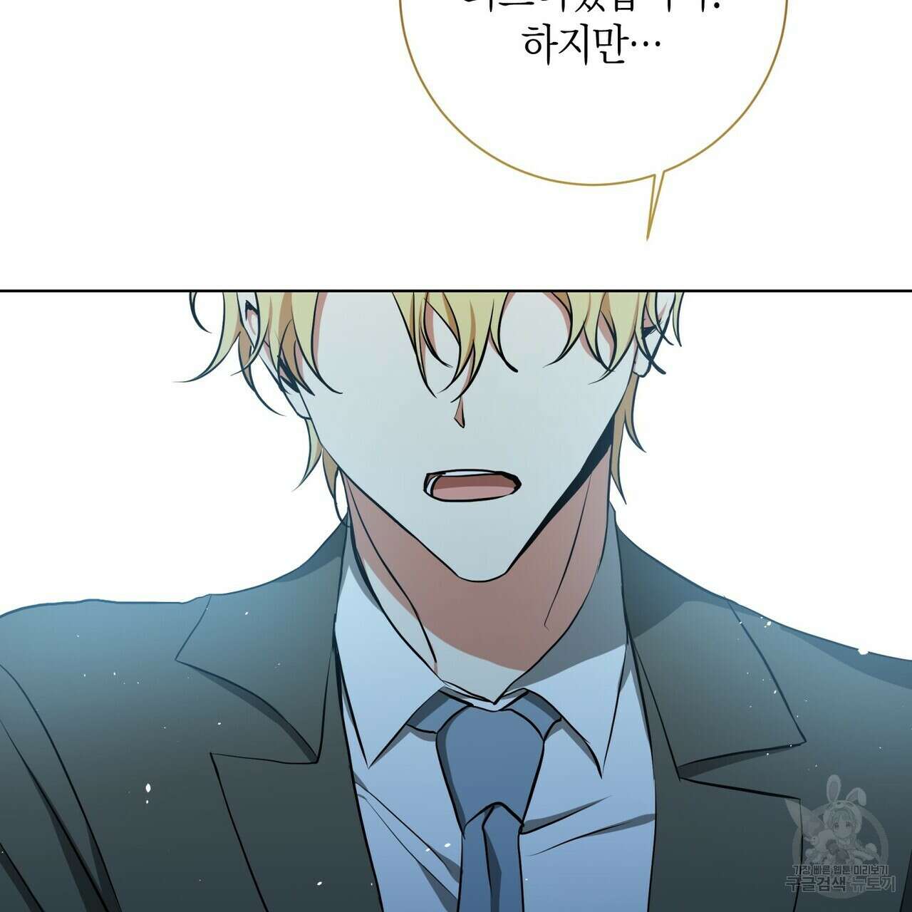 데이즈 (D:AZE) 31화 141