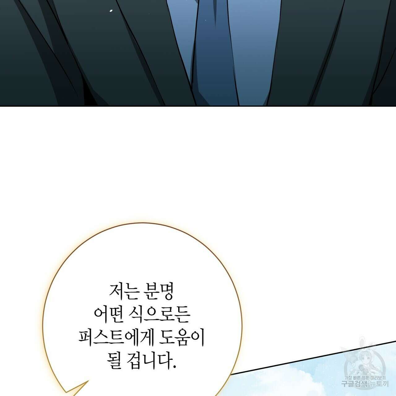 데이즈 (D:AZE) 31화 142