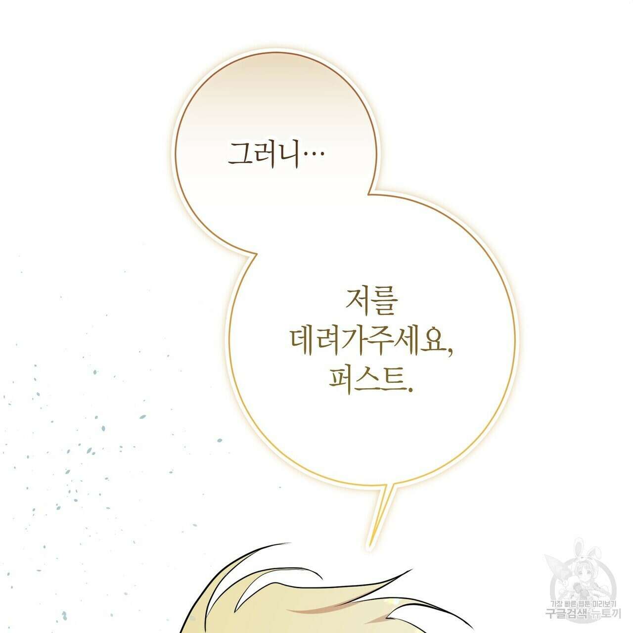 데이즈 (D:AZE) 31화 145