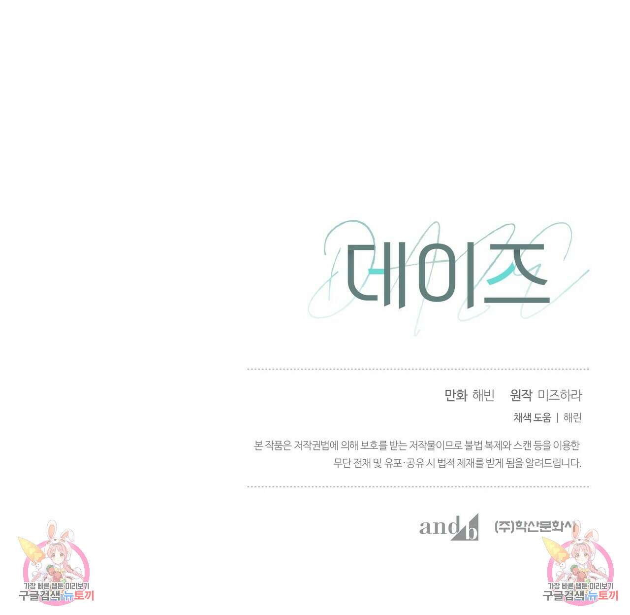 데이즈 (D:AZE) 31화 150