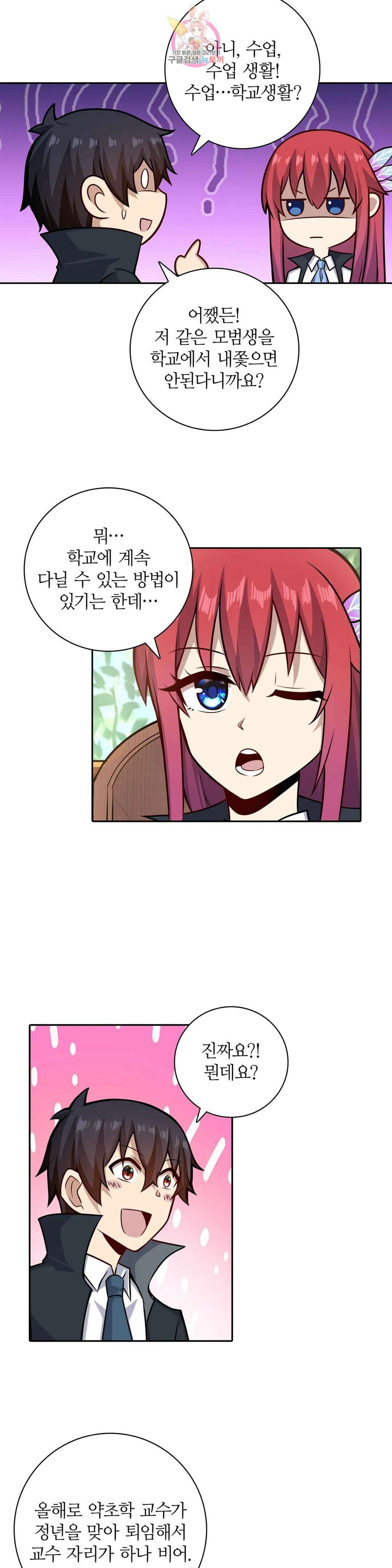 재앙급 사도와 12인의 신부 후보 169화 3