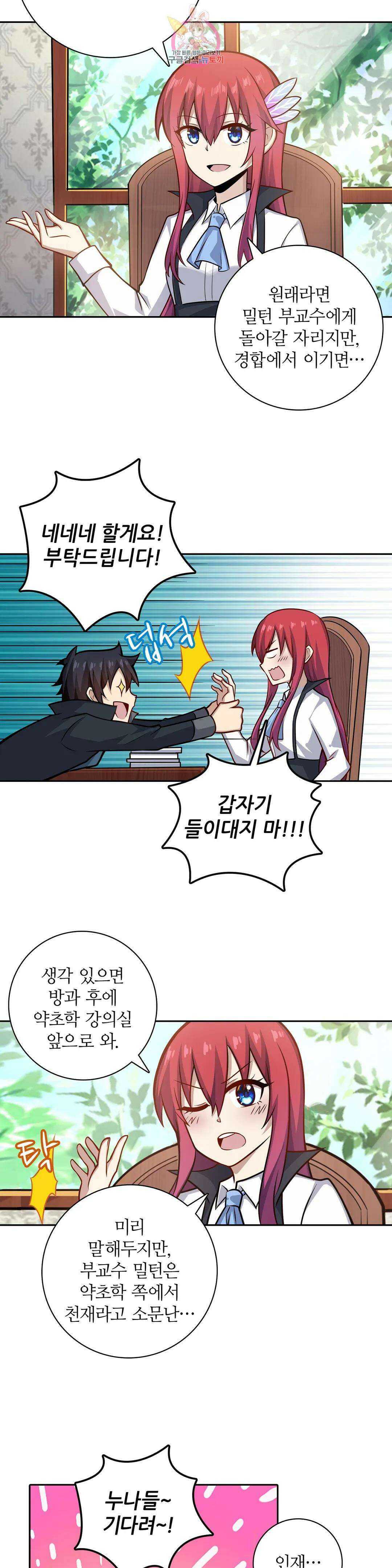 재앙급 사도와 12인의 신부 후보 169화 4
