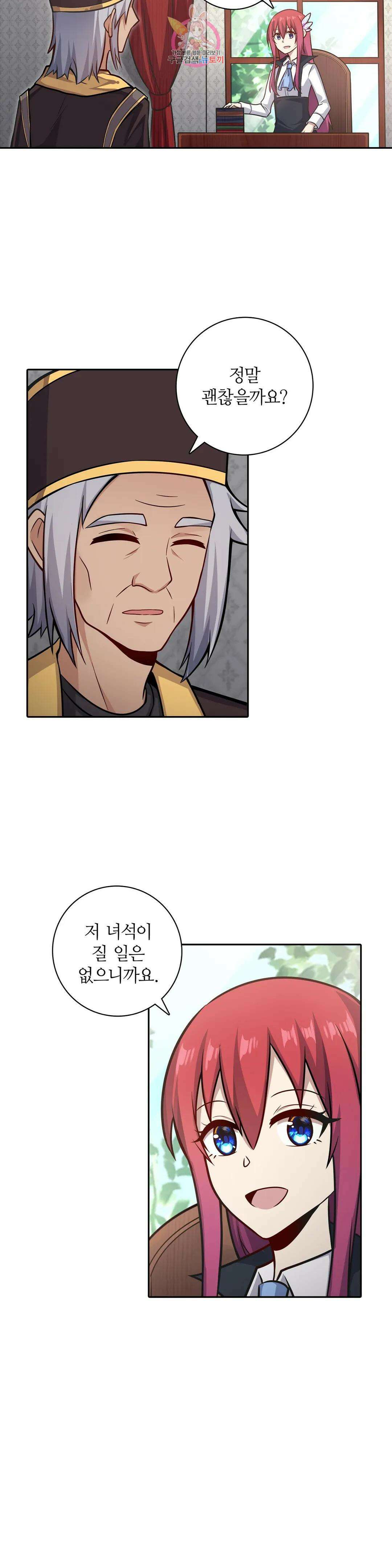 재앙급 사도와 12인의 신부 후보 169화 6