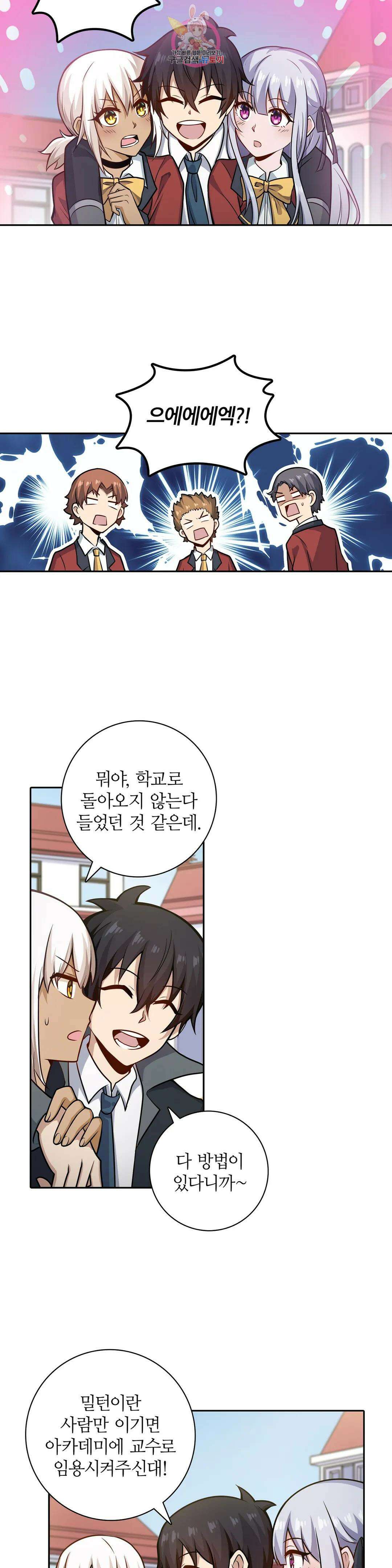 재앙급 사도와 12인의 신부 후보 169화 8