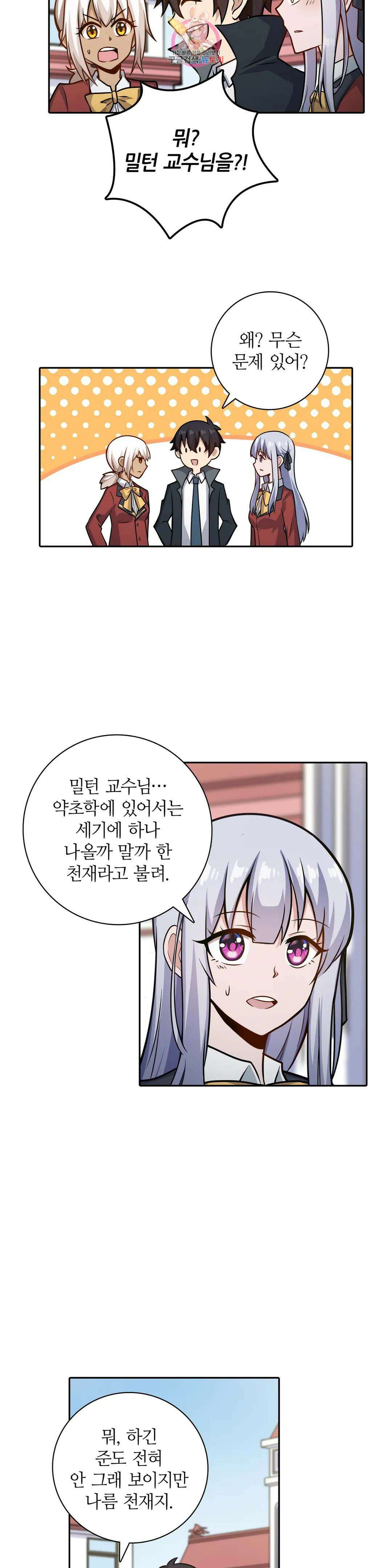 재앙급 사도와 12인의 신부 후보 169화 9