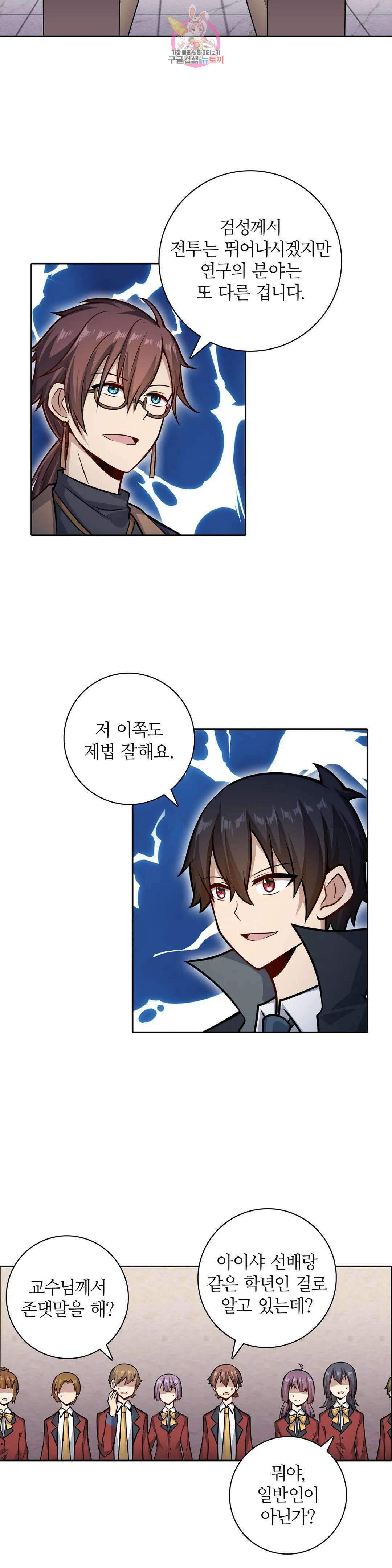 재앙급 사도와 12인의 신부 후보 169화 11