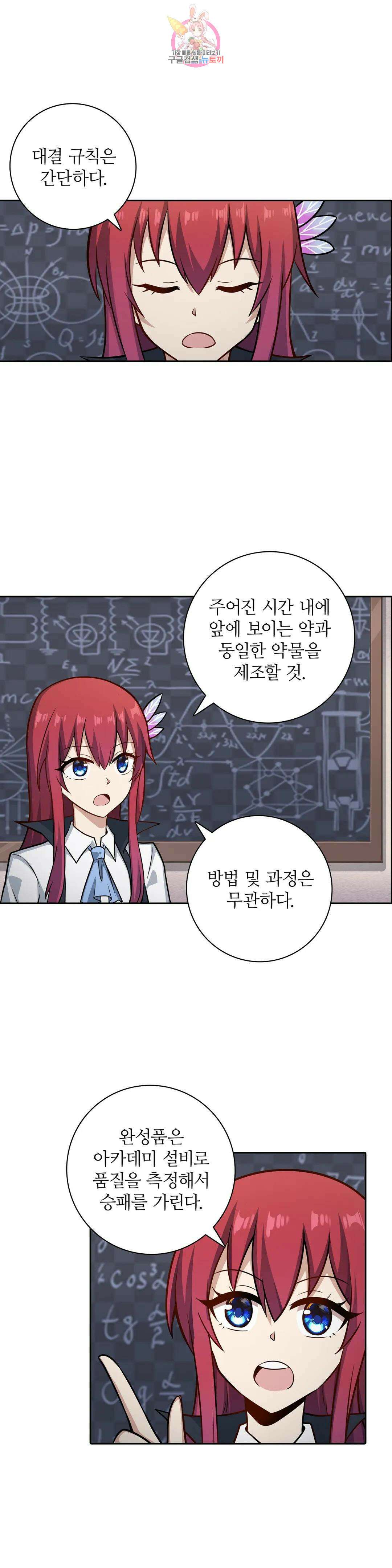 재앙급 사도와 12인의 신부 후보 169화 12