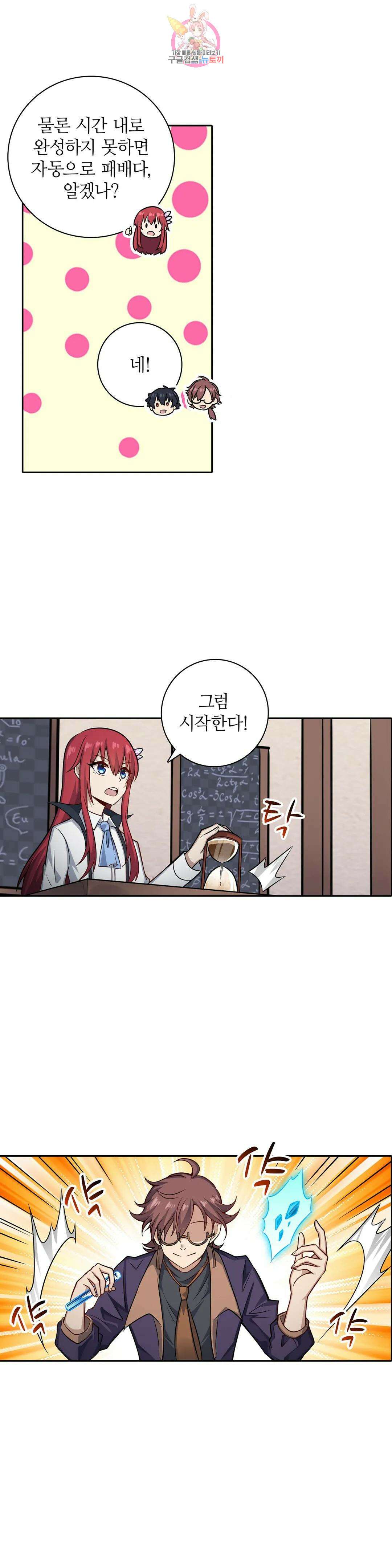 재앙급 사도와 12인의 신부 후보 169화 13
