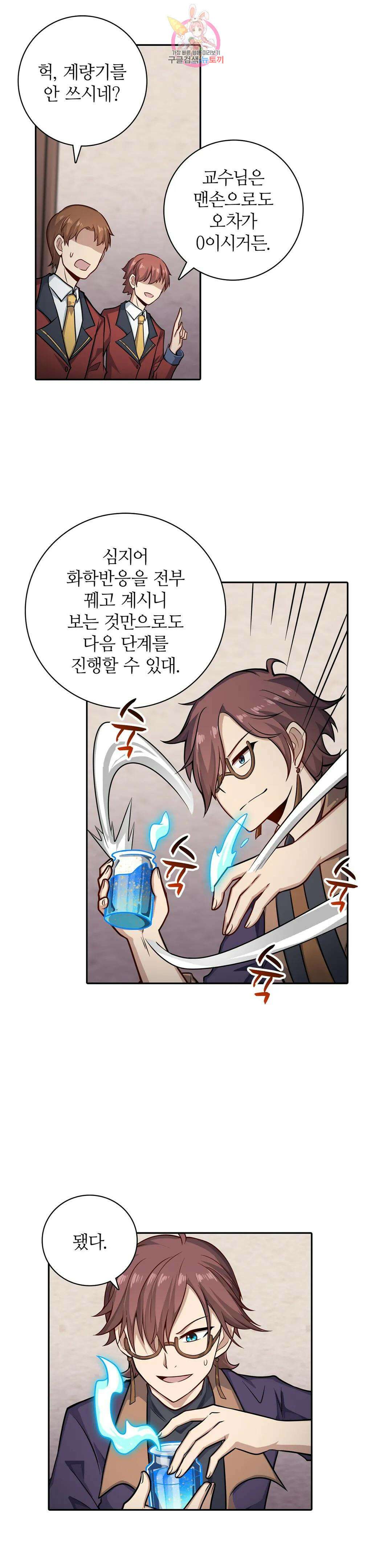 재앙급 사도와 12인의 신부 후보 169화 14