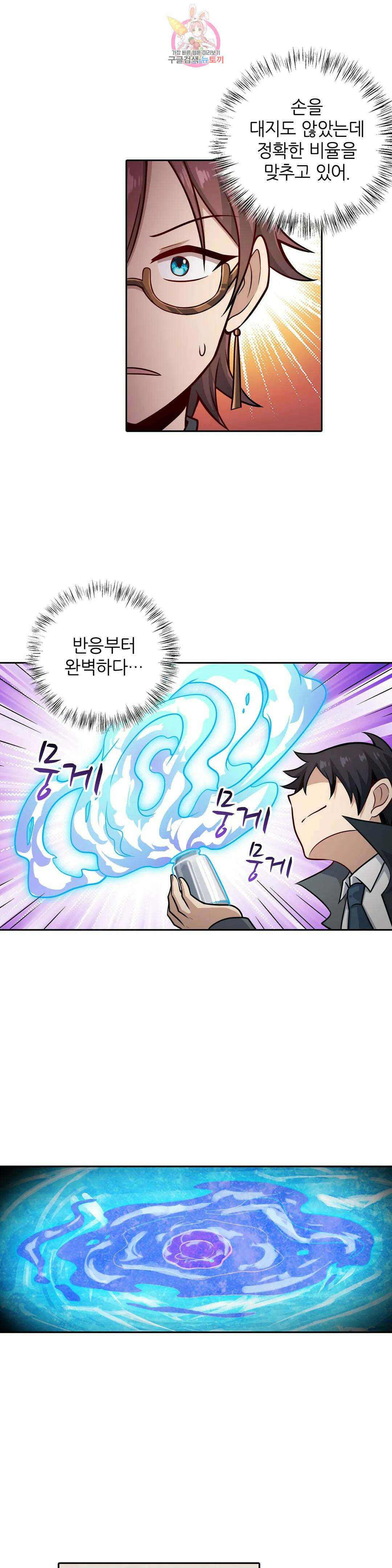 재앙급 사도와 12인의 신부 후보 169화 17