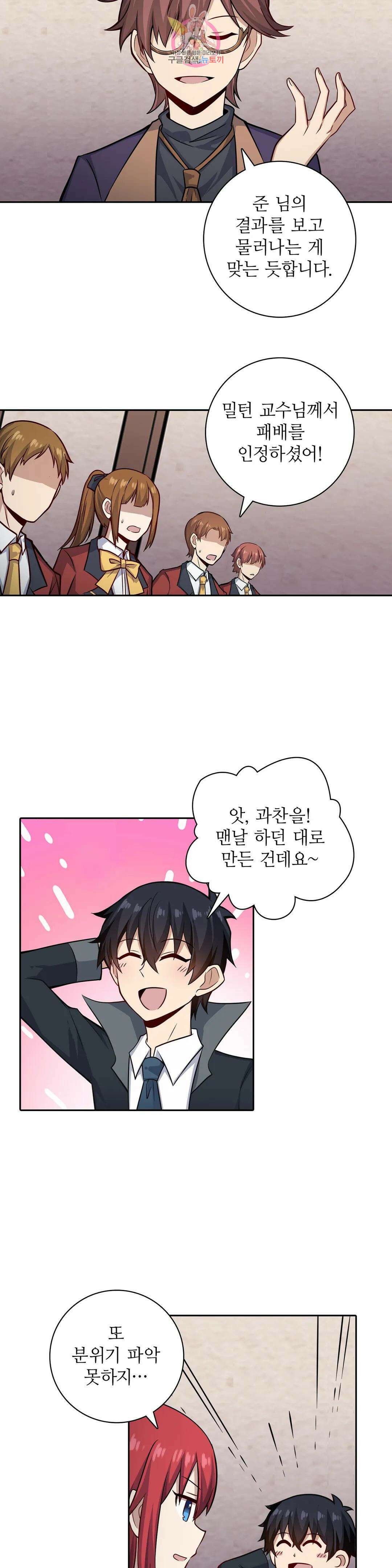 재앙급 사도와 12인의 신부 후보 169화 20