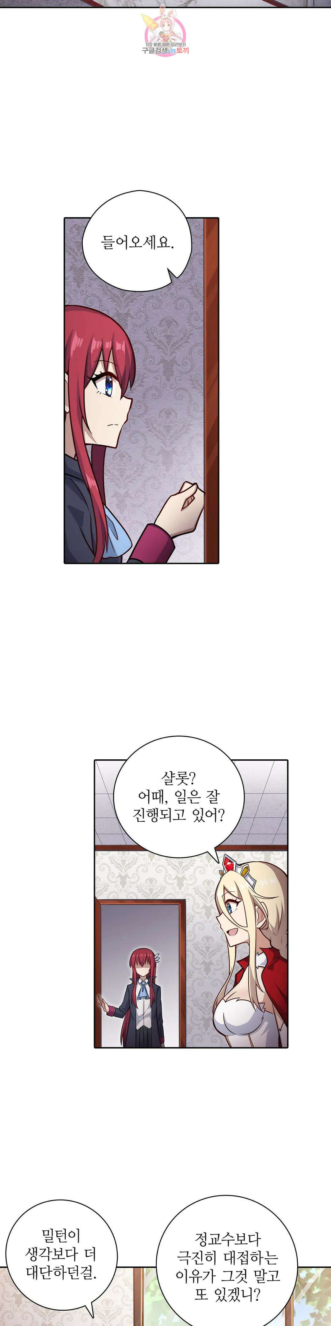 재앙급 사도와 12인의 신부 후보 169화 25