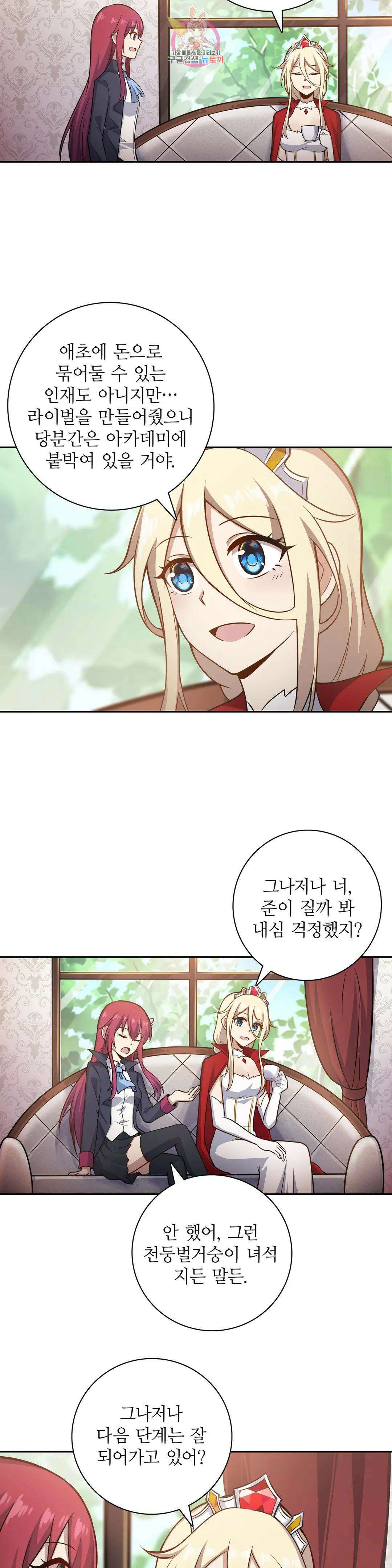 재앙급 사도와 12인의 신부 후보 169화 26