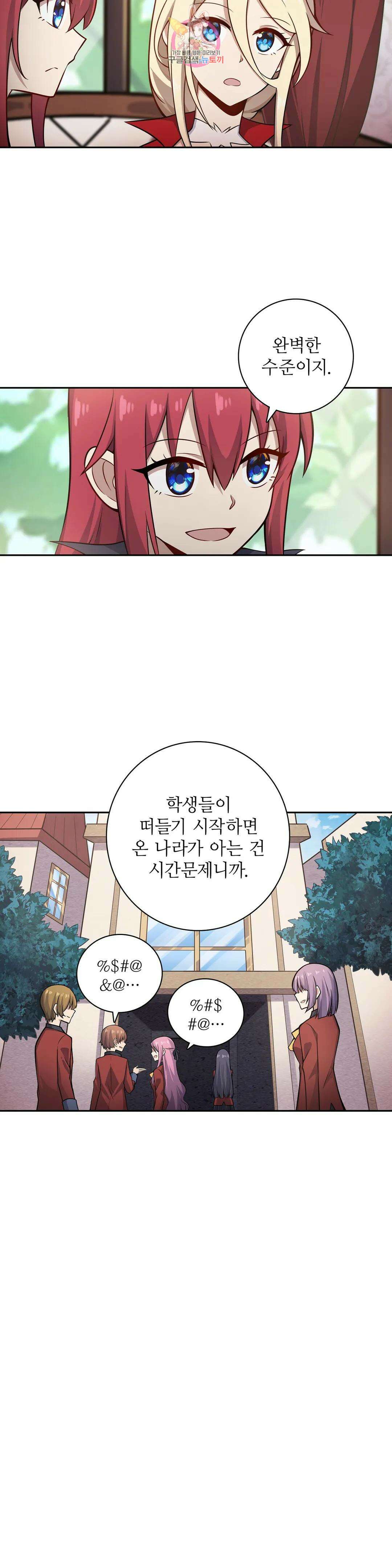 재앙급 사도와 12인의 신부 후보 169화 27