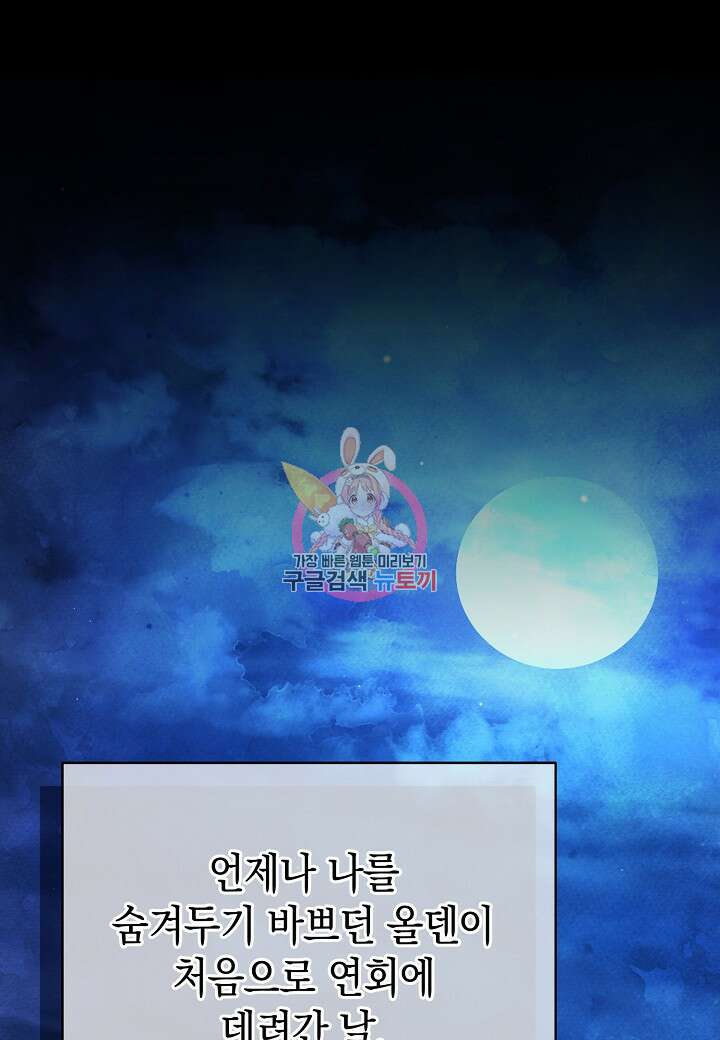 공녀는 지금부터 파업합니다 2화 1