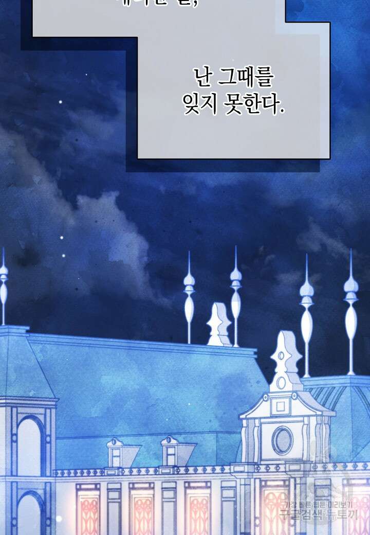 공녀는 지금부터 파업합니다 2화 2