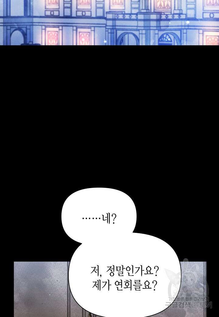 공녀는 지금부터 파업합니다 2화 3