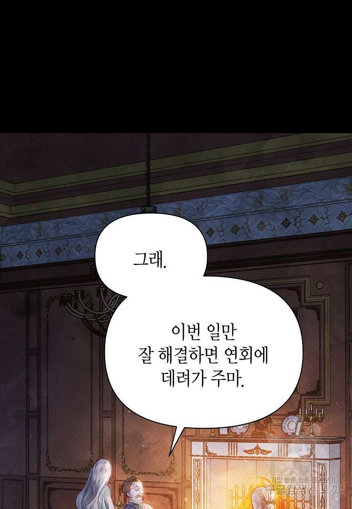 공녀는 지금부터 파업합니다 2화 5