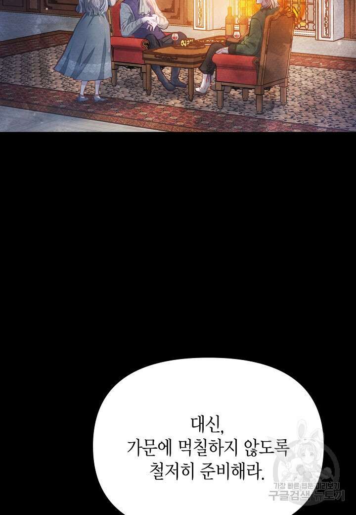 공녀는 지금부터 파업합니다 2화 6