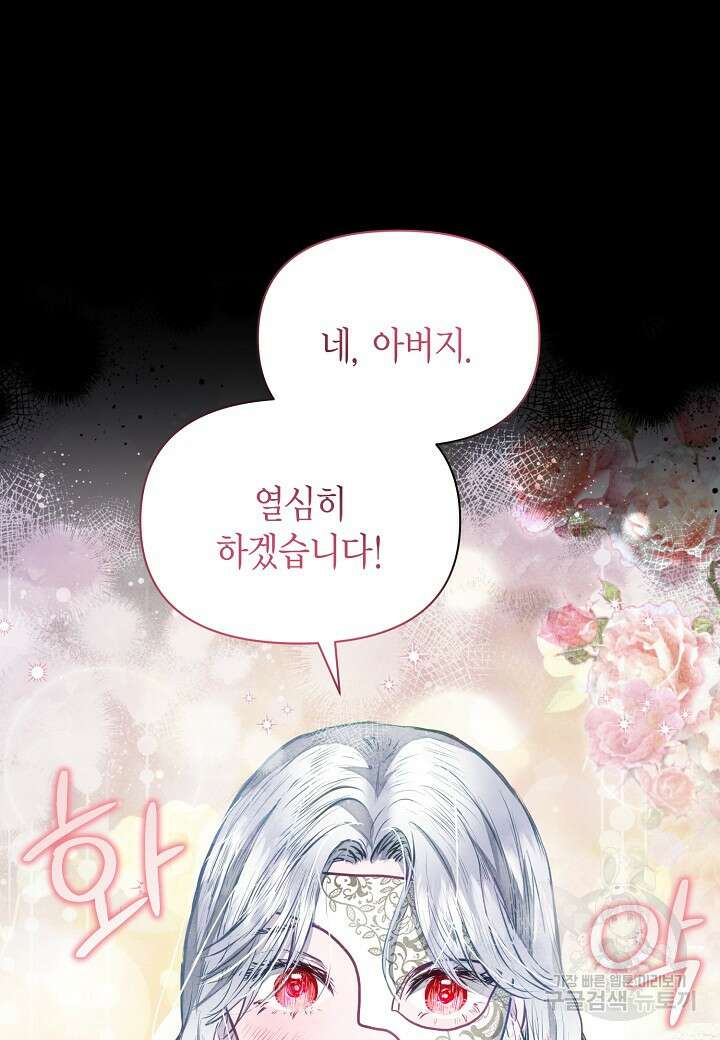 공녀는 지금부터 파업합니다 2화 8