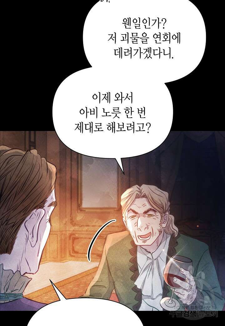 공녀는 지금부터 파업합니다 2화 12