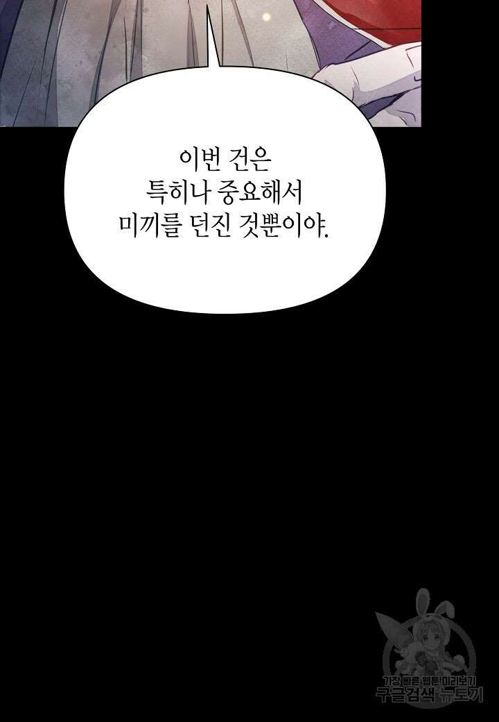 공녀는 지금부터 파업합니다 2화 15