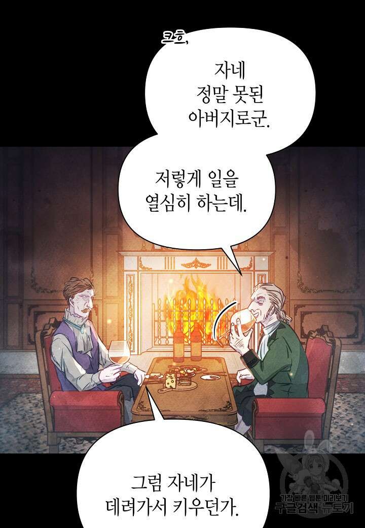 공녀는 지금부터 파업합니다 2화 16