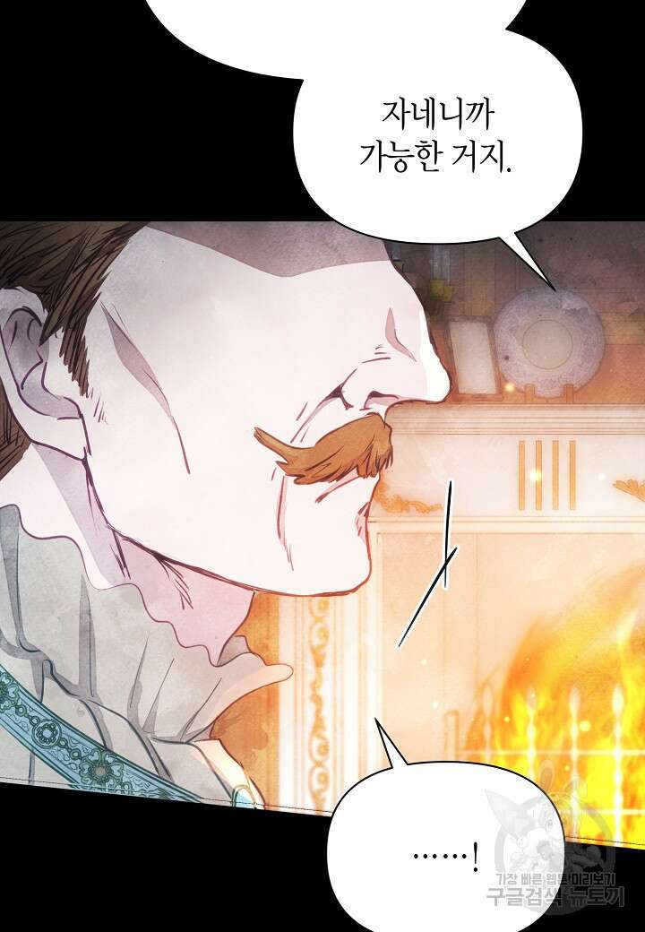공녀는 지금부터 파업합니다 2화 18
