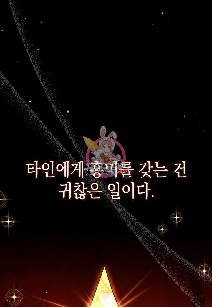 공녀는 지금부터 파업합니다 12화 1