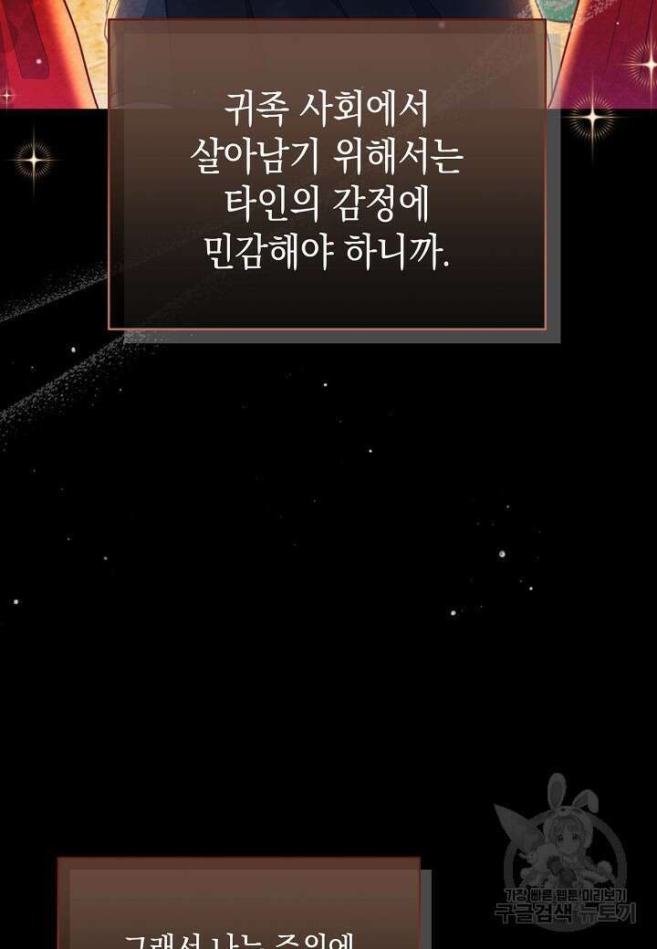 공녀는 지금부터 파업합니다 12화 3