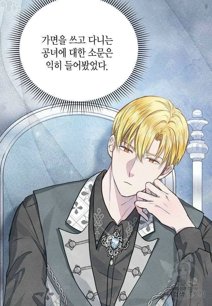 공녀는 지금부터 파업합니다 12화 8