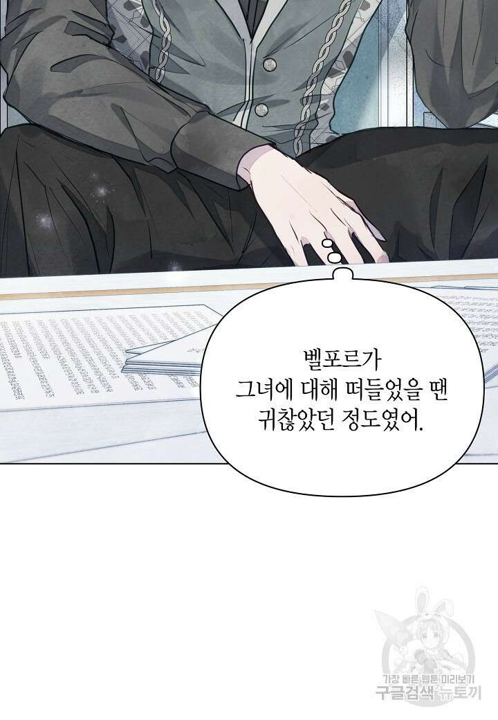 공녀는 지금부터 파업합니다 12화 9