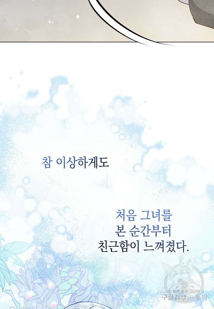 공녀는 지금부터 파업합니다 12화 11
