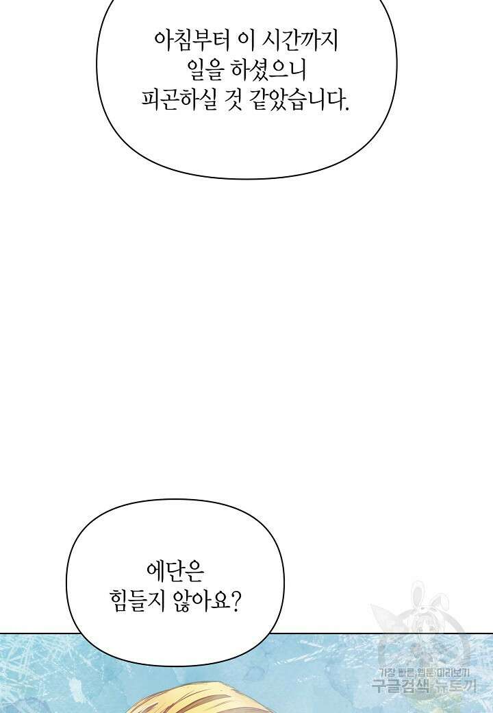 공녀는 지금부터 파업합니다 12화 18