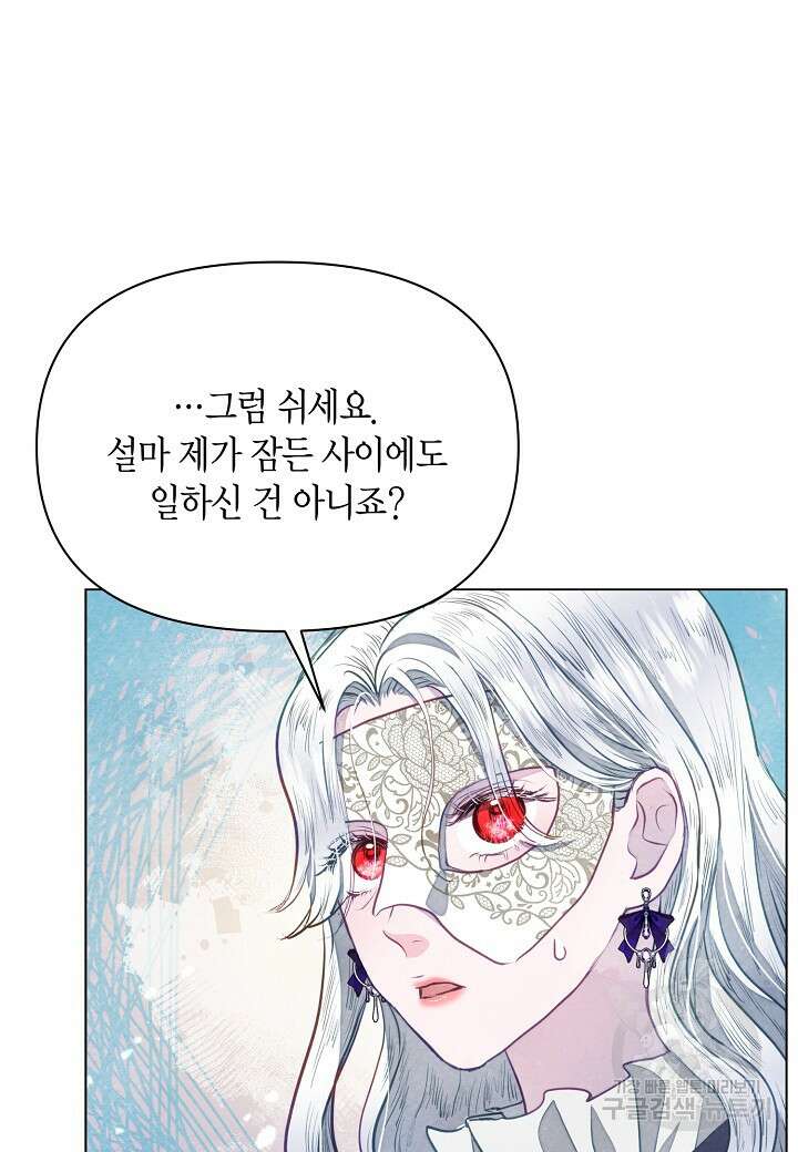 공녀는 지금부터 파업합니다 12화 20