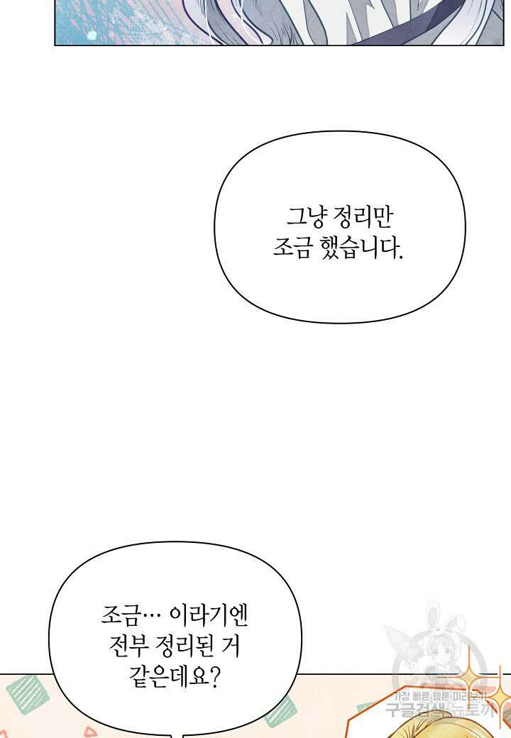공녀는 지금부터 파업합니다 12화 21
