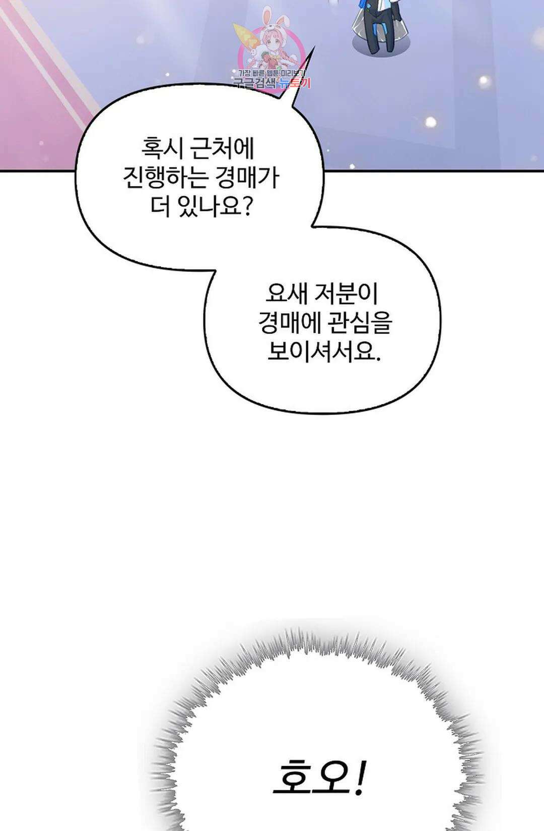 엘피스 전기:더 라스트 351화 10