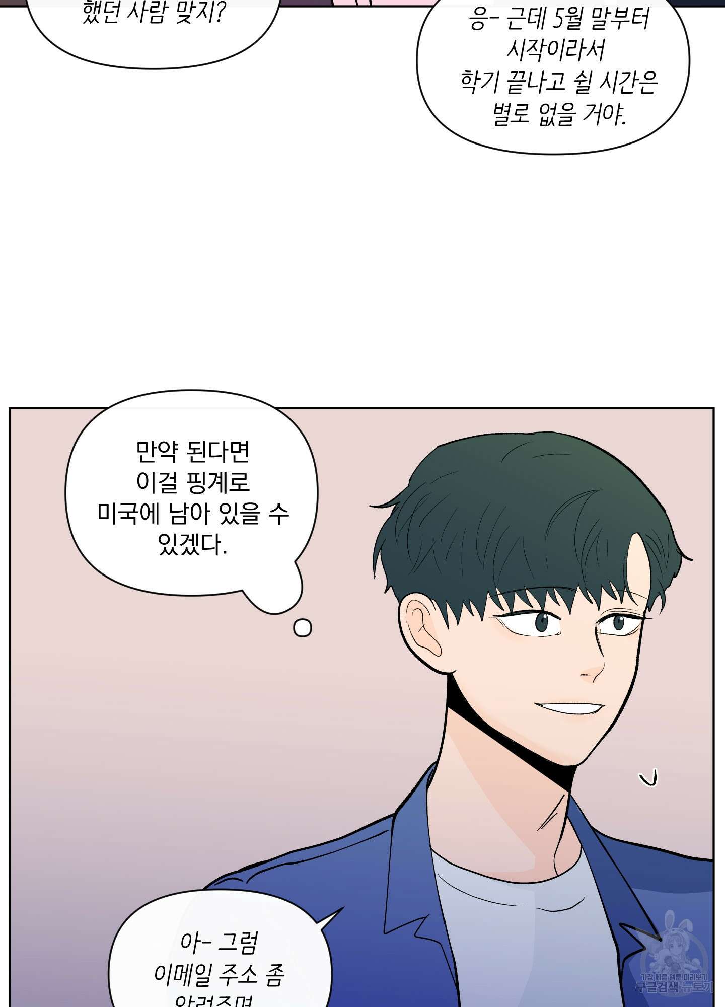 빠나나 스캔들 시즌2 47화 3