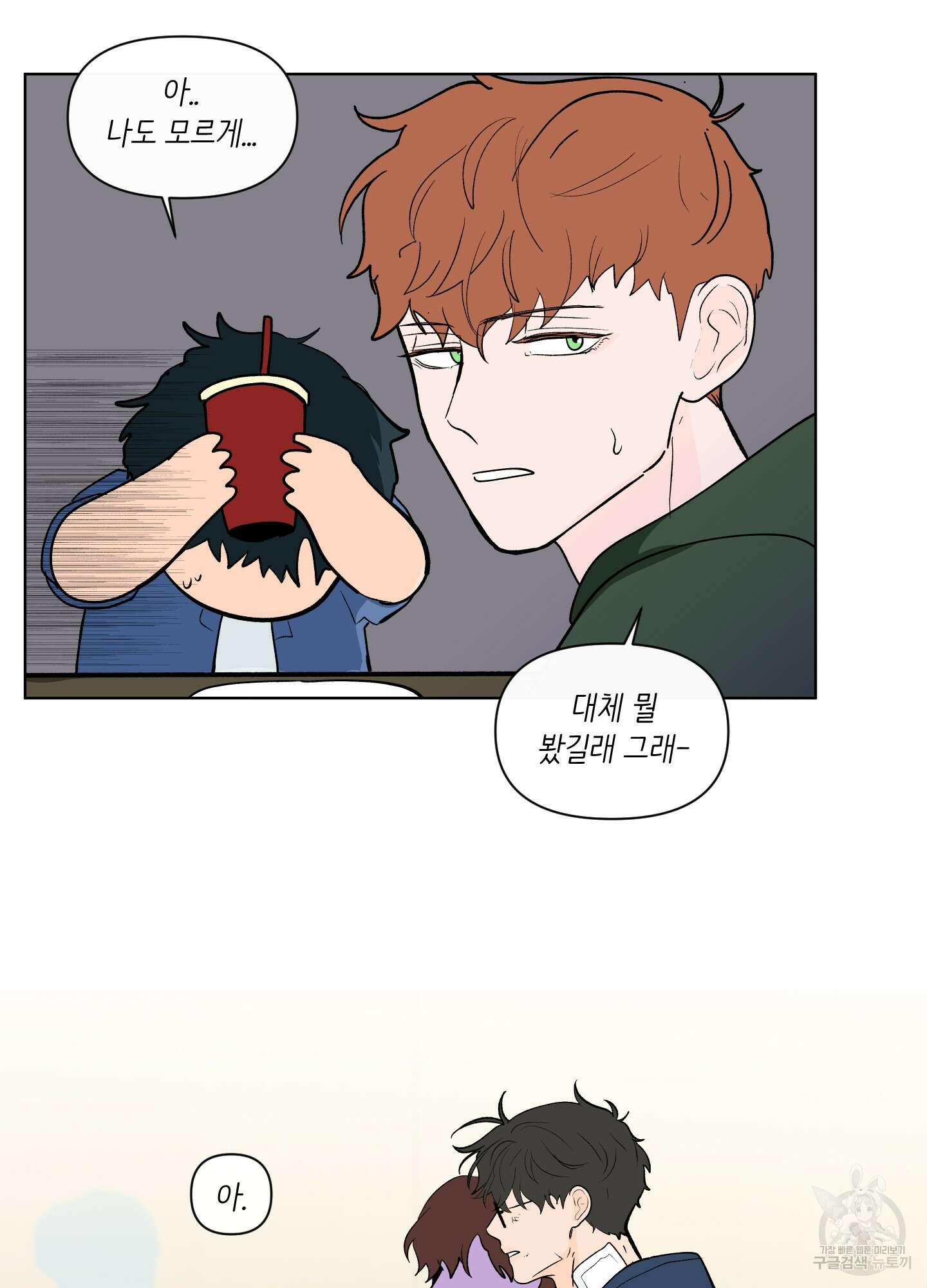 빠나나 스캔들 시즌2 47화 6