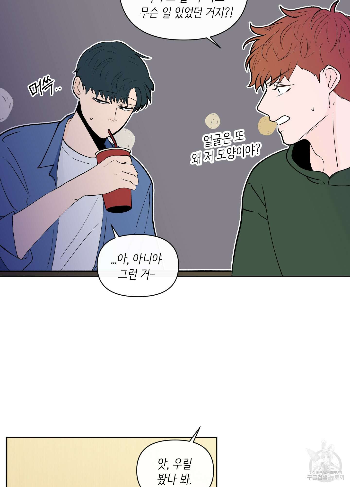 빠나나 스캔들 시즌2 47화 8