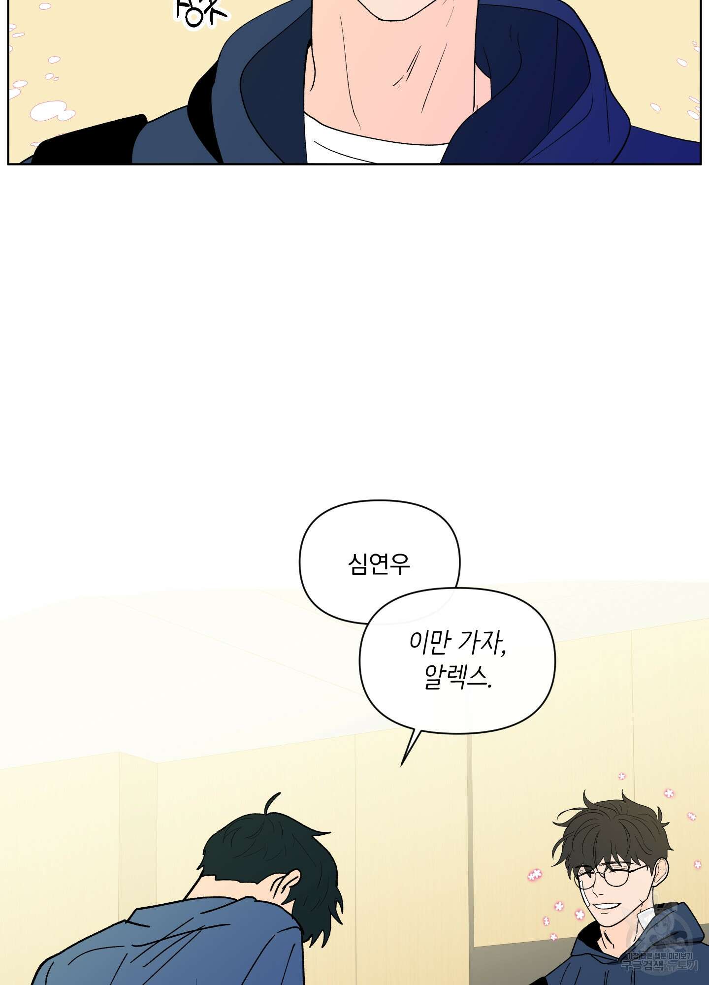 빠나나 스캔들 시즌2 47화 11