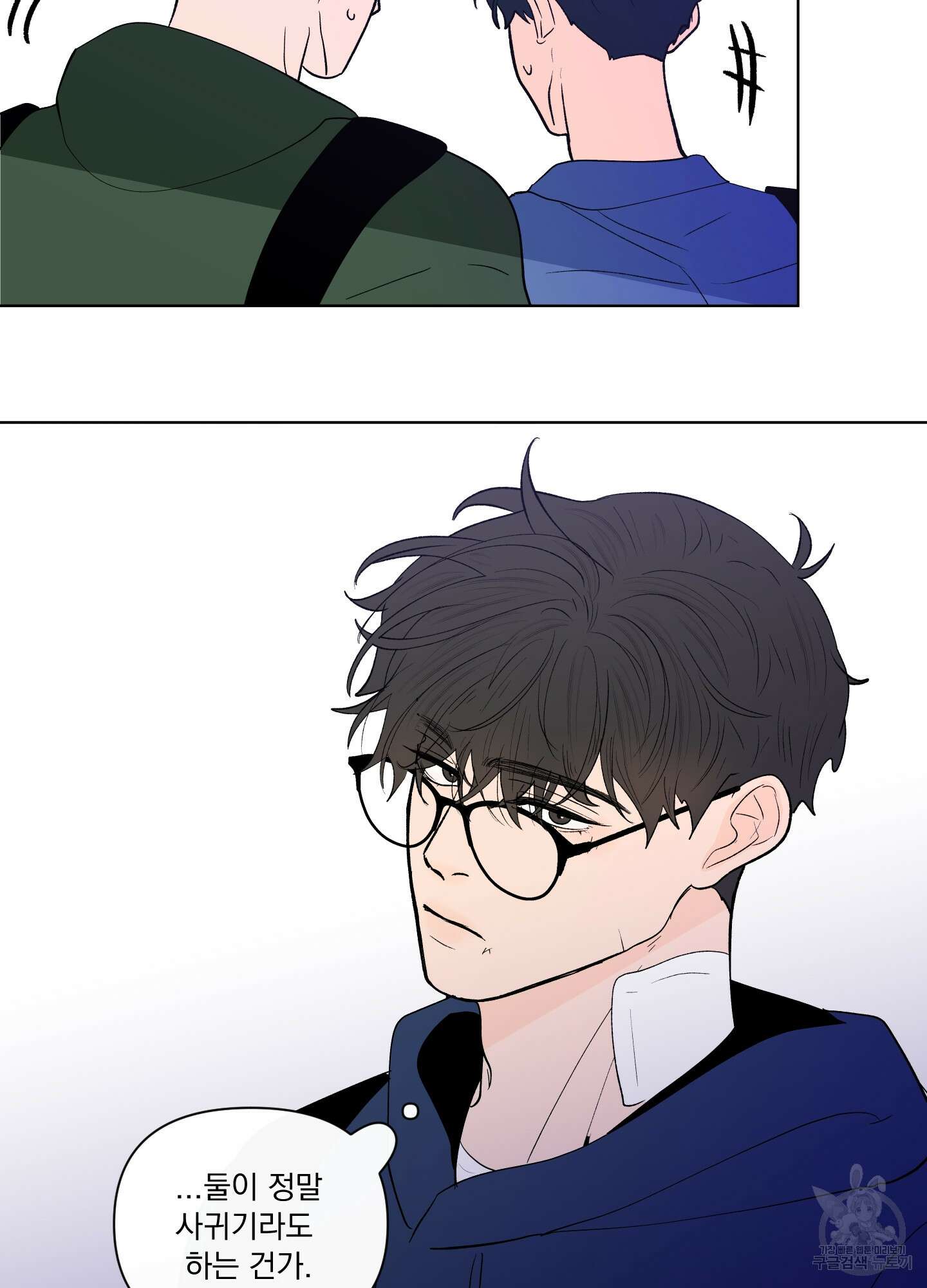빠나나 스캔들 시즌2 47화 14