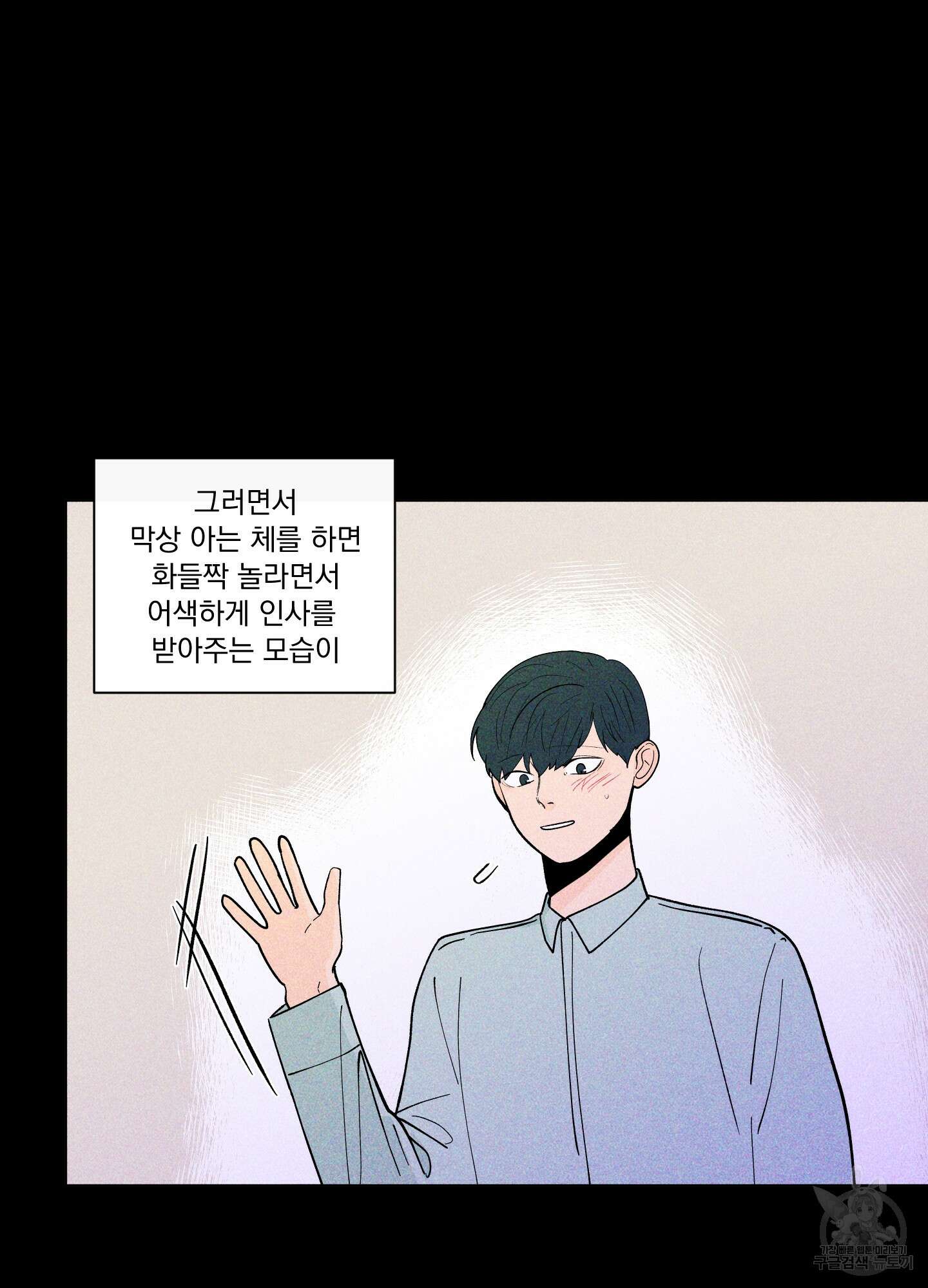 빠나나 스캔들 시즌2 52화 6