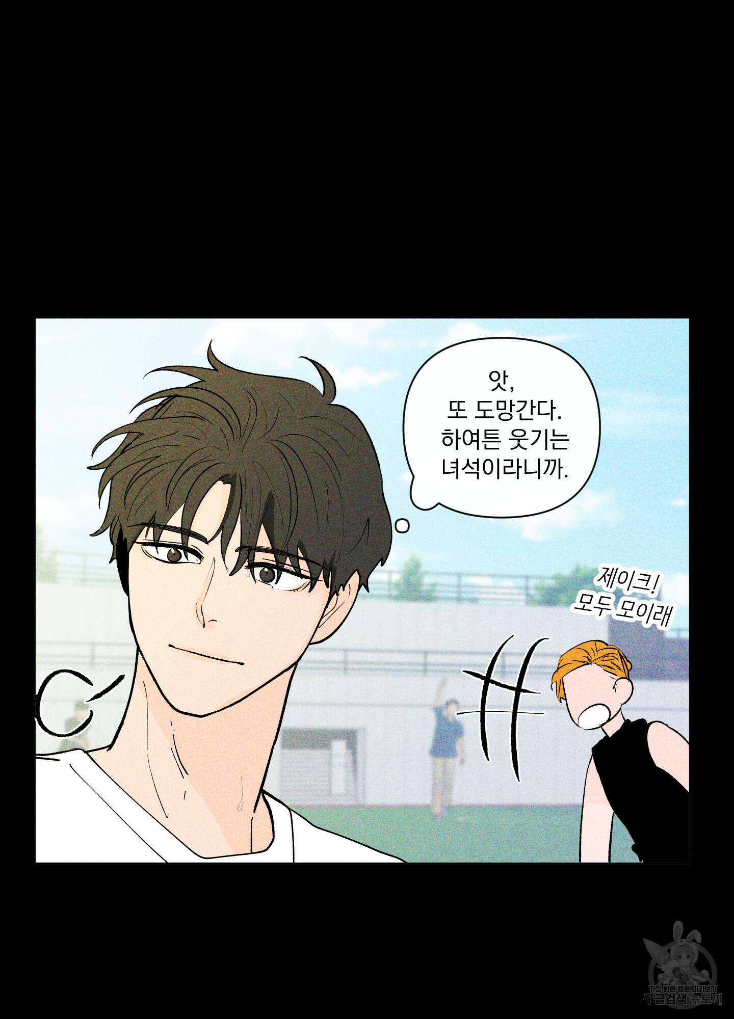 빠나나 스캔들 시즌2 52화 8
