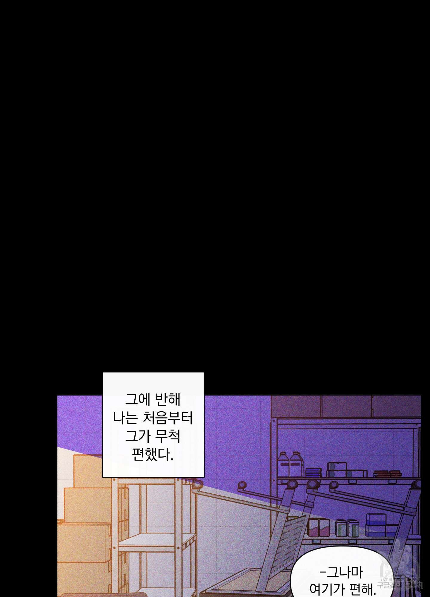 빠나나 스캔들 시즌2 52화 9
