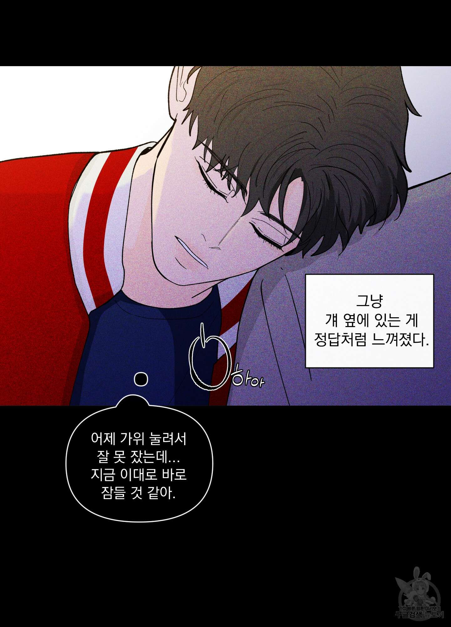 빠나나 스캔들 시즌2 52화 12