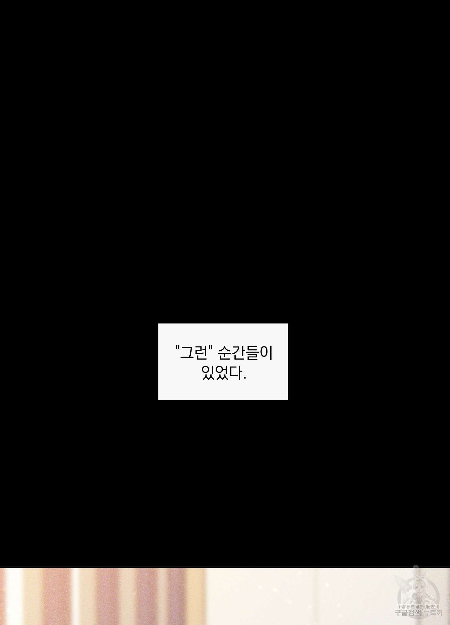 빠나나 스캔들 시즌2 52화 15