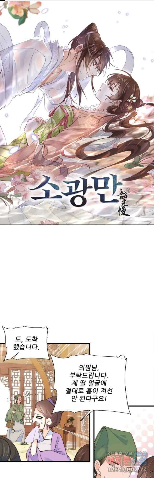 소광만 76화 1