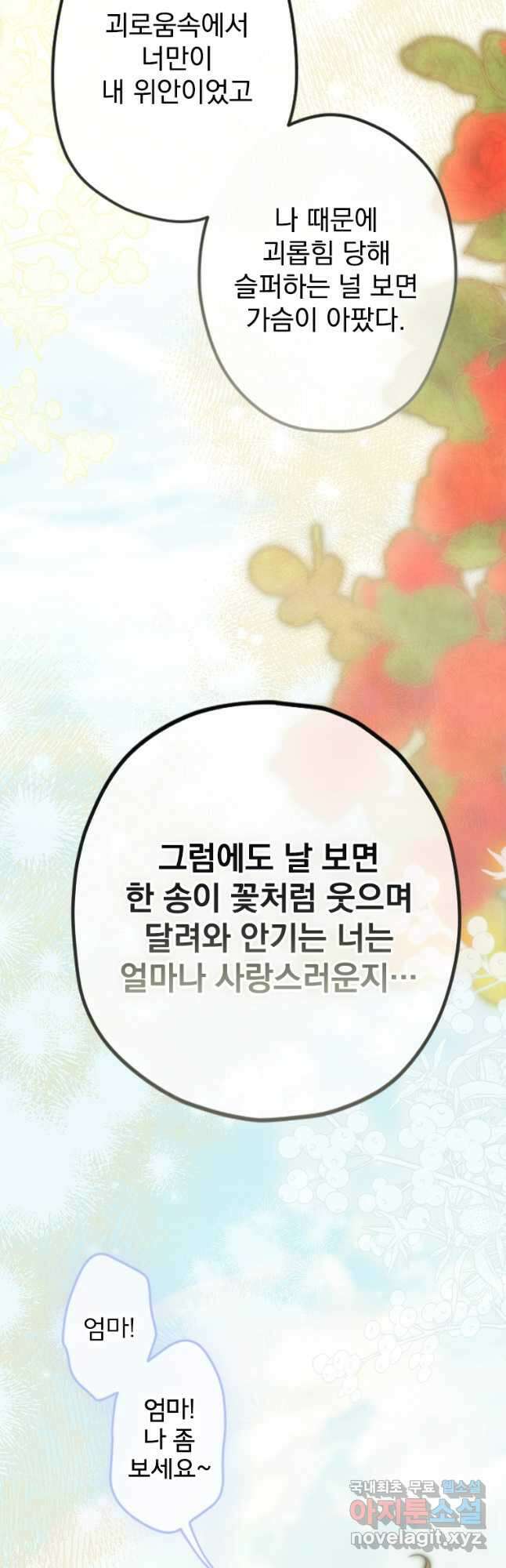 창백한 말 11화 분노와 지탄 4